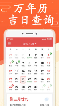 吉利日歷截圖