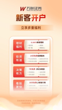 萬聯(lián)e萬通截圖