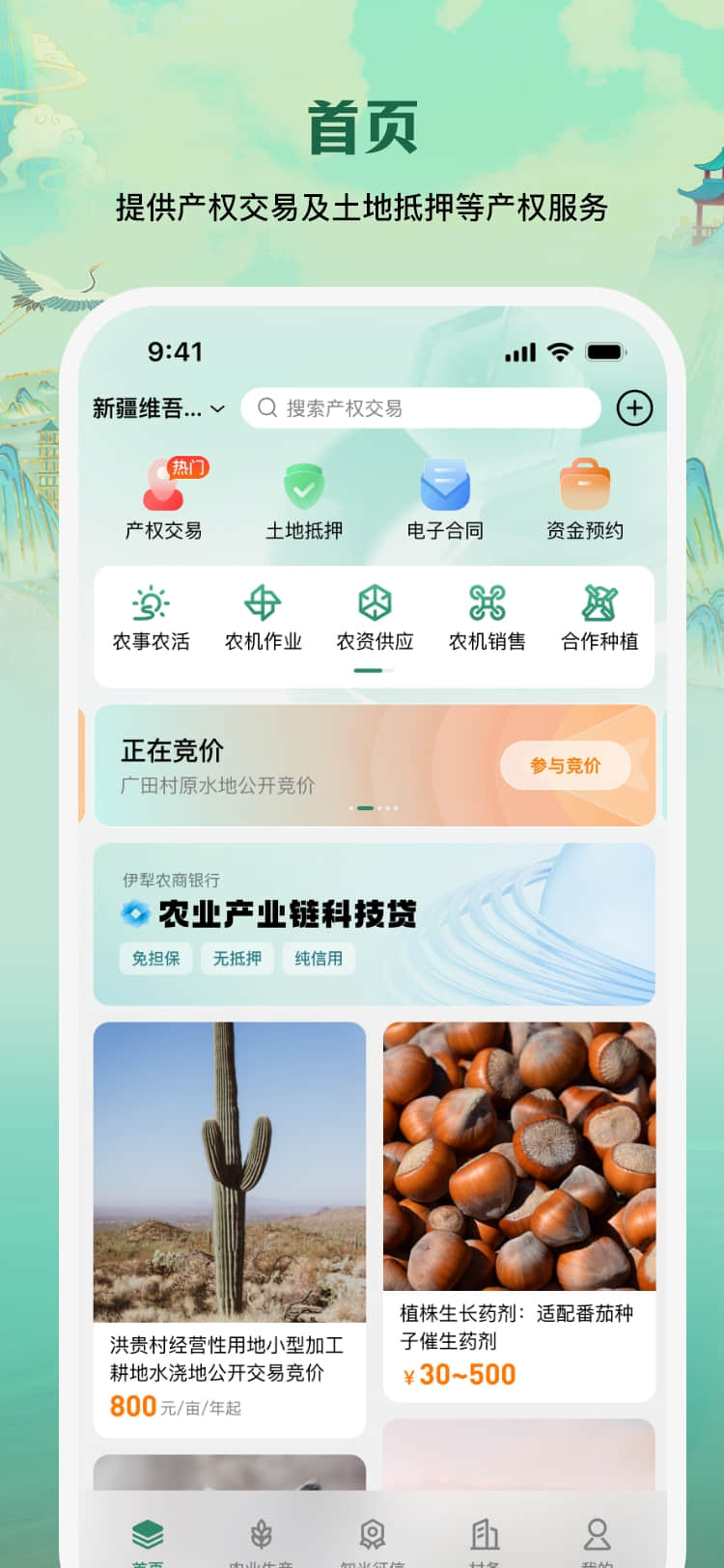 e聚农宝v4.8.3截图4