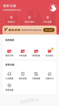 指北生活截圖