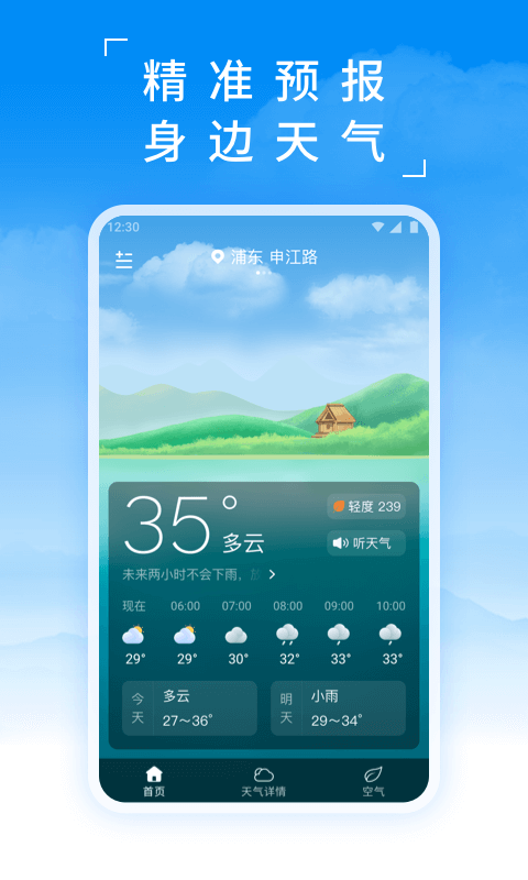 蚂蚁天气v3.0.3截图5