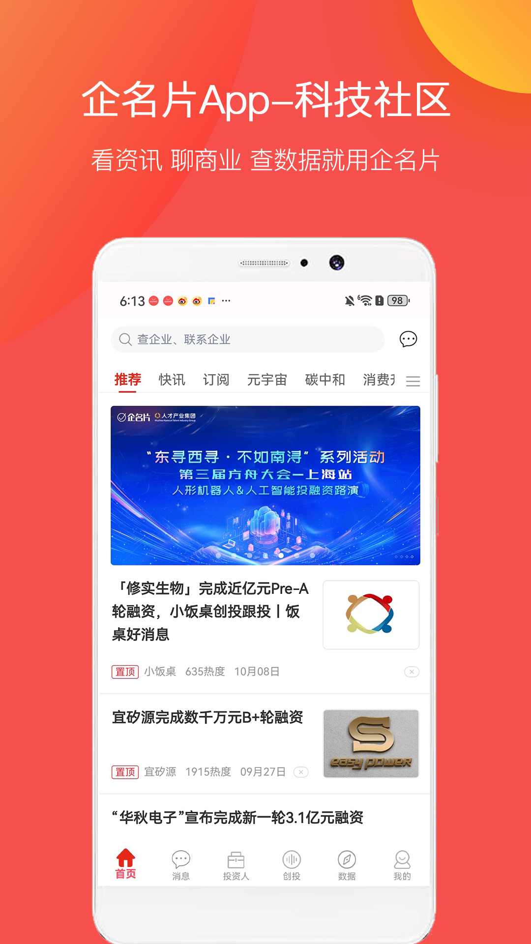 企名片v6.0.6截图5