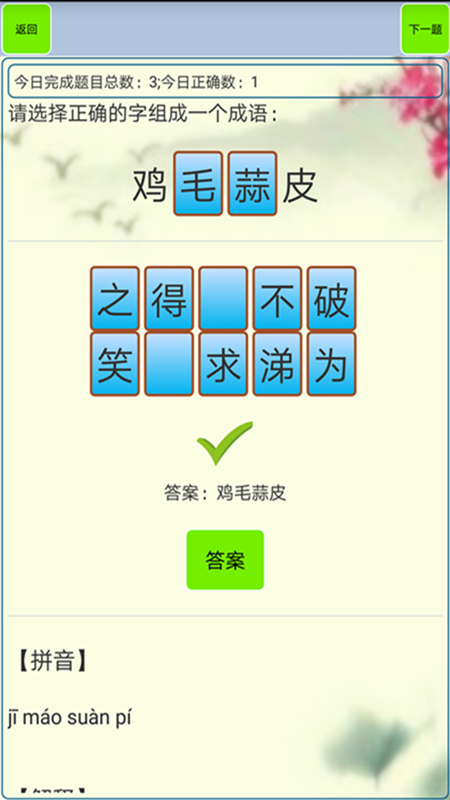 小学生成语截图1