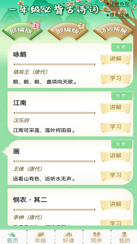 小学必背古诗词大全截图1