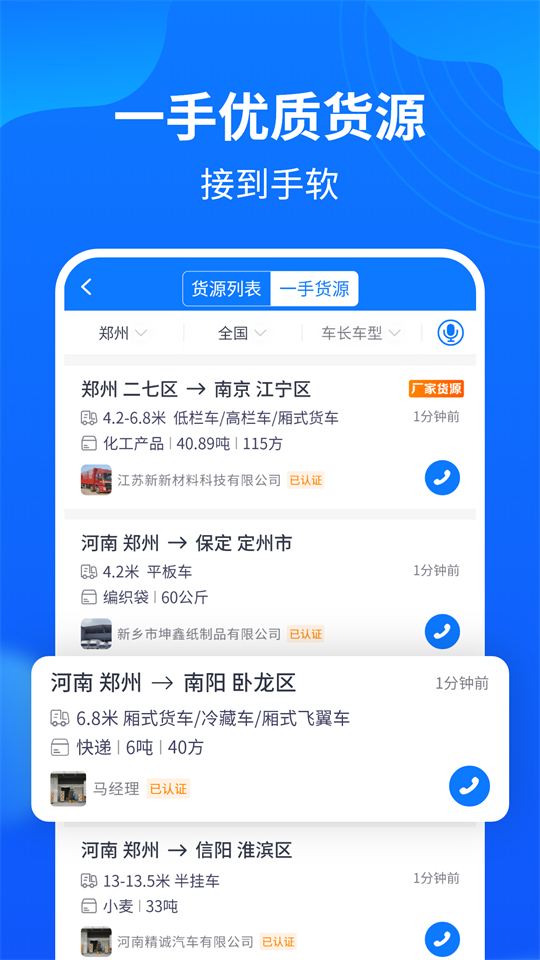 物通网配货经纪人截图1