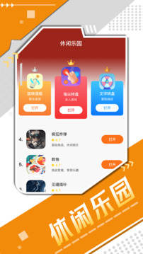 游戲助手截圖