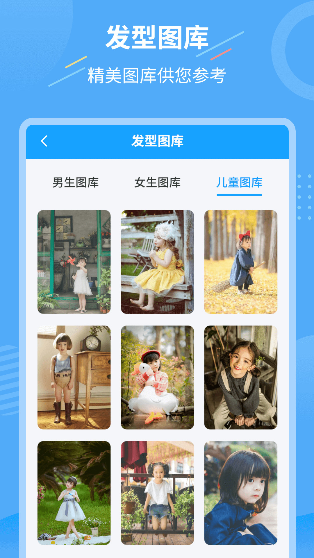 一鍵換發(fā)型截圖預覽