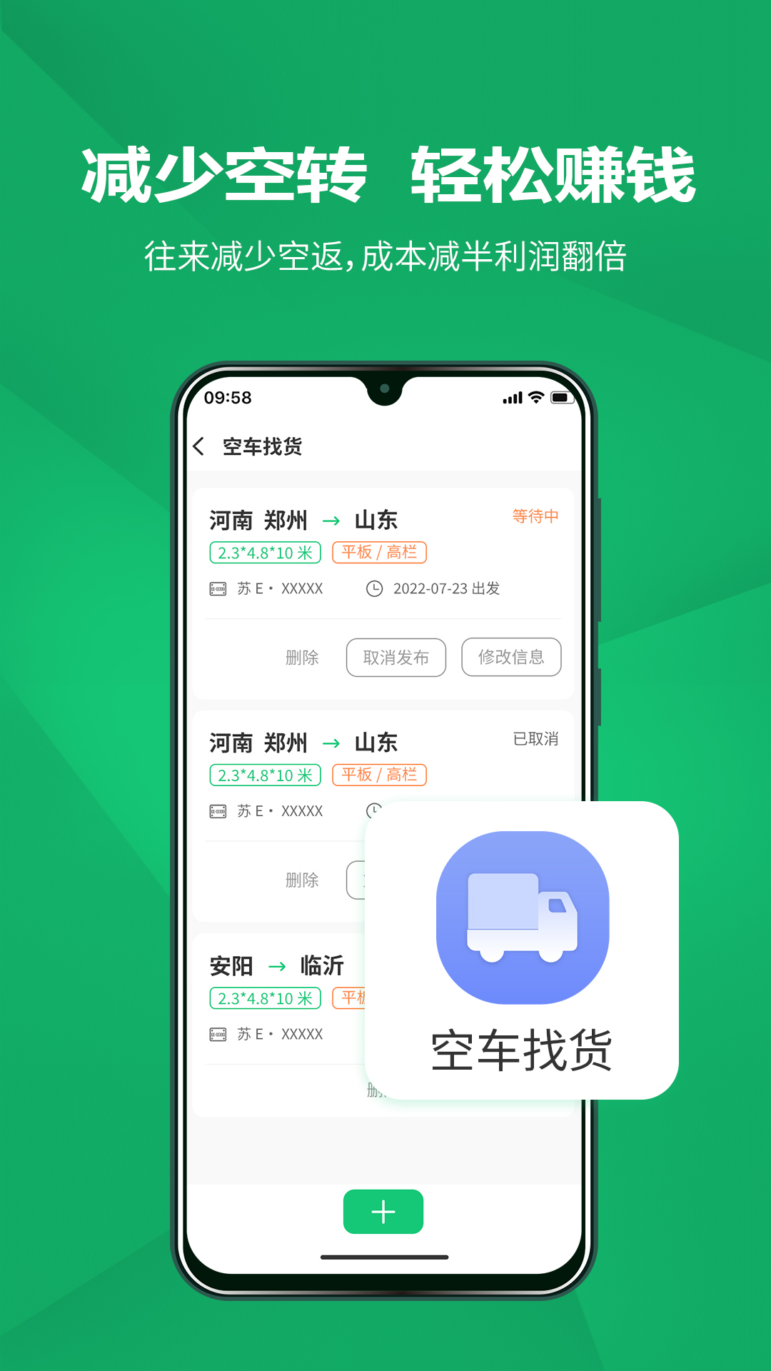 货融通司机端v2.1.0截图3