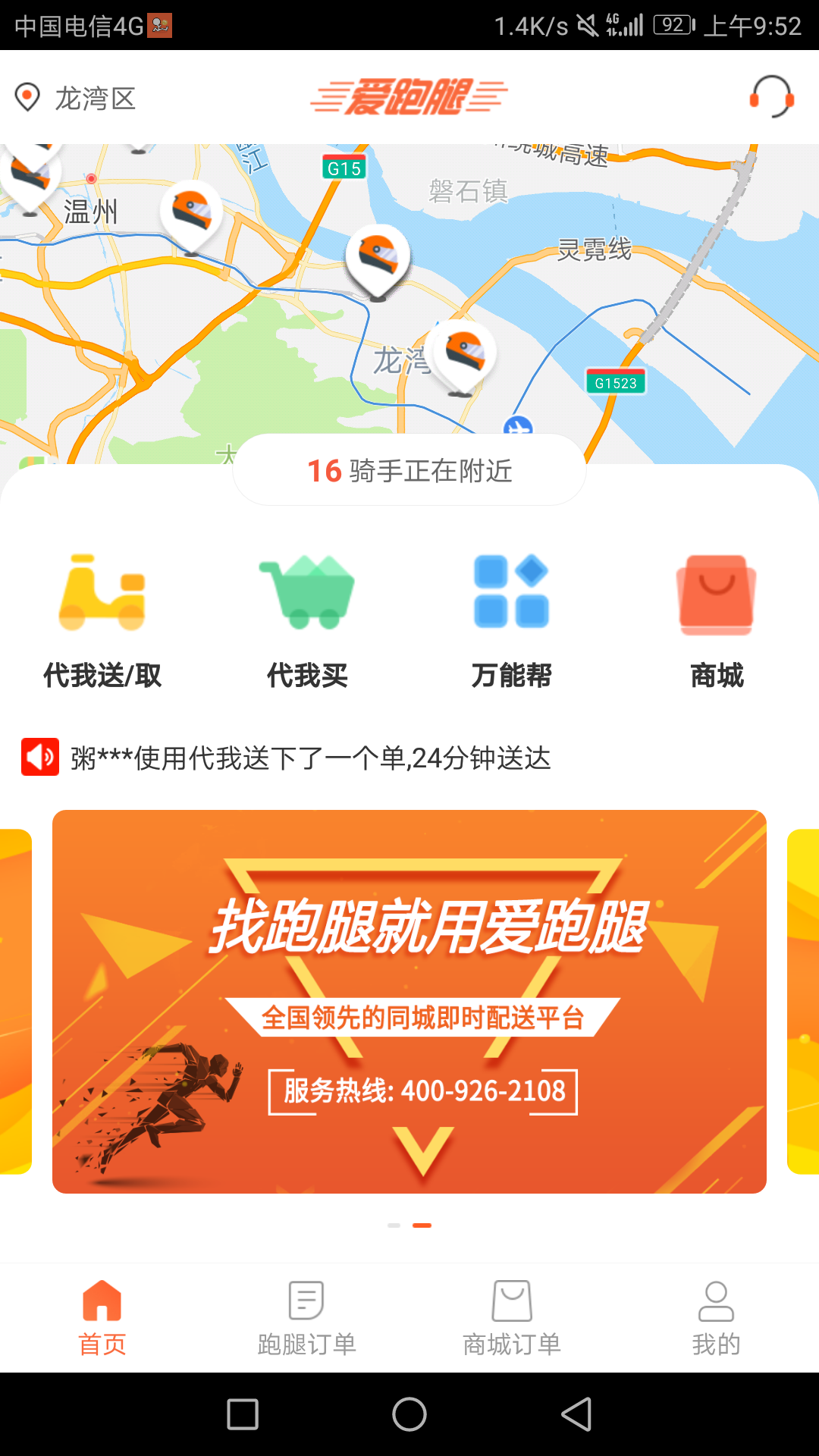 爱跑腿截图1