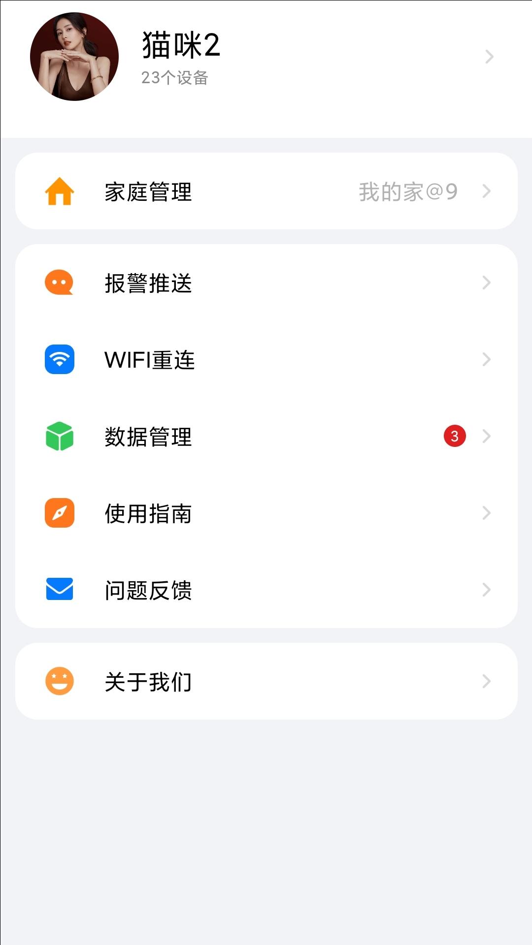 初冠智能截图1