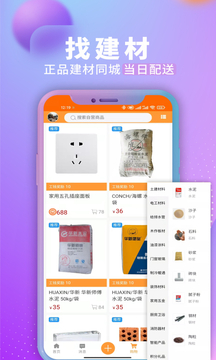 裝修建材圈截圖
