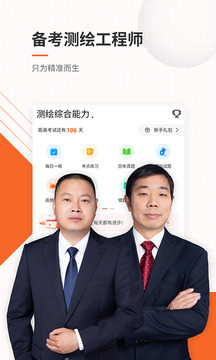 測繪工程師準(zhǔn)題庫截圖