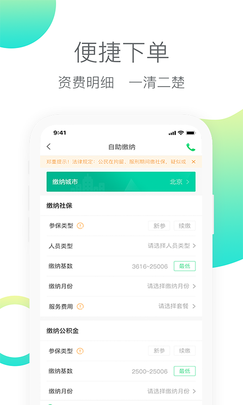 人人保v6.0.6截图3