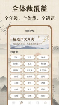 作文寶典截圖