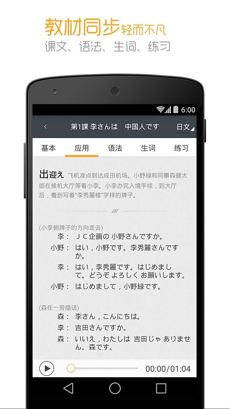 标准日本语截图3