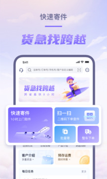 跨越速運(yùn)截圖