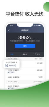 優(yōu)e司機聚合版截圖