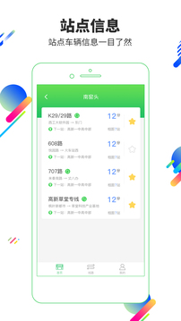 易公交截圖