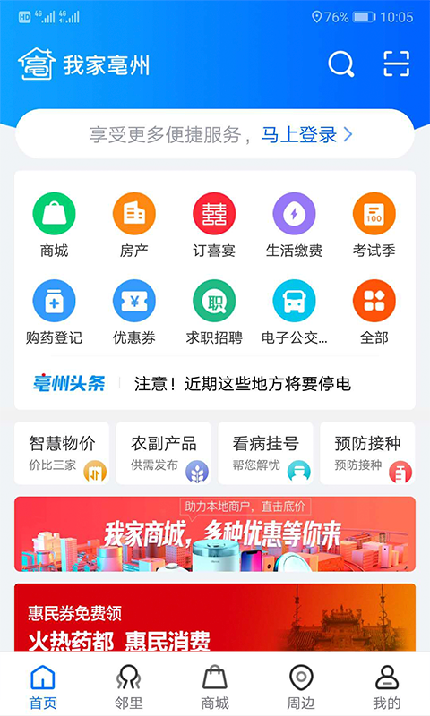 我家亳州截图1