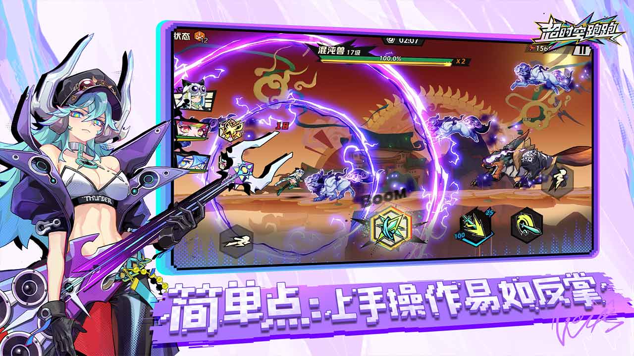 超時空跑跑截圖預覽