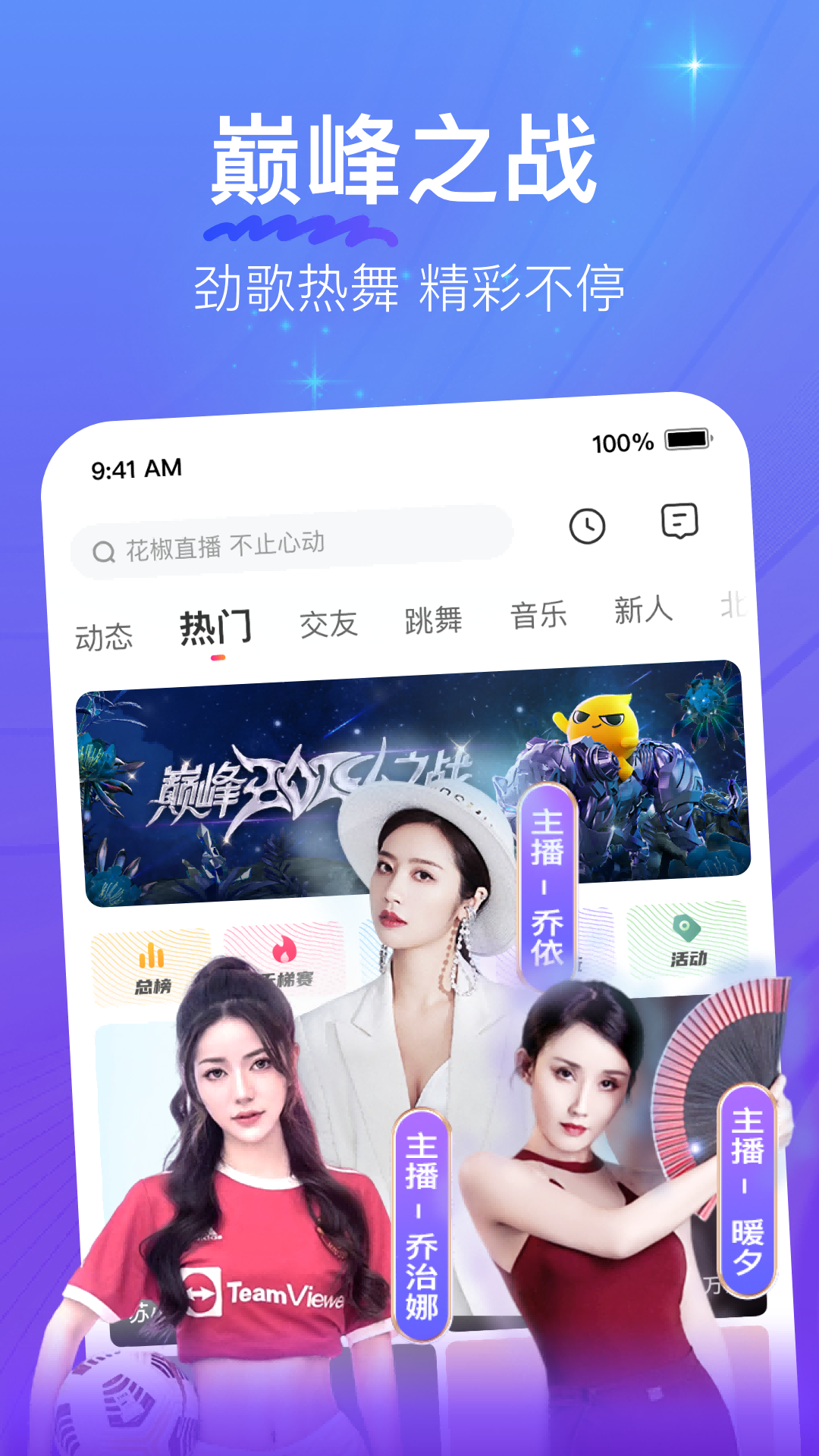 花椒直播v9.4.7.2022截图5