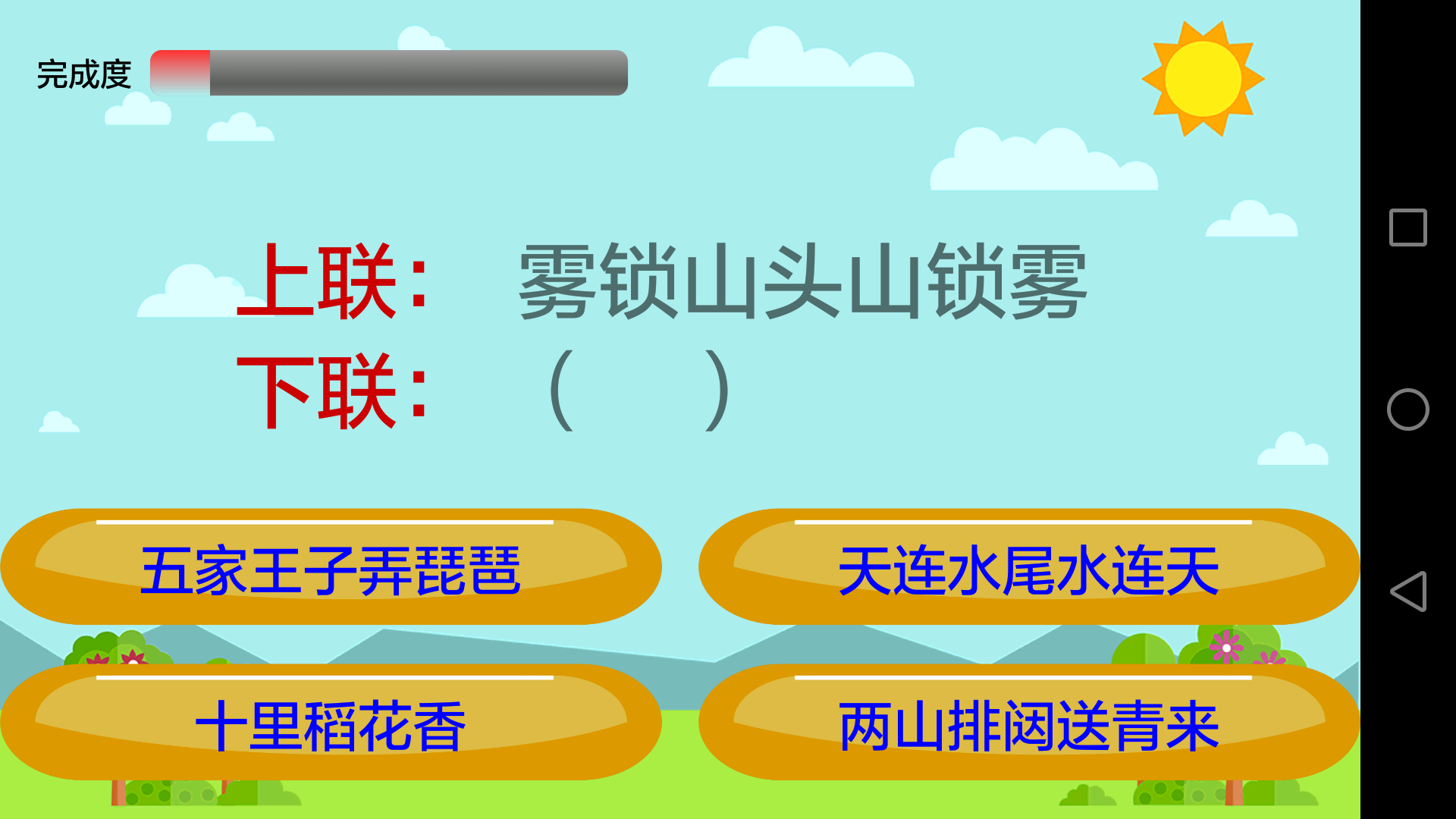 小学语文截图5