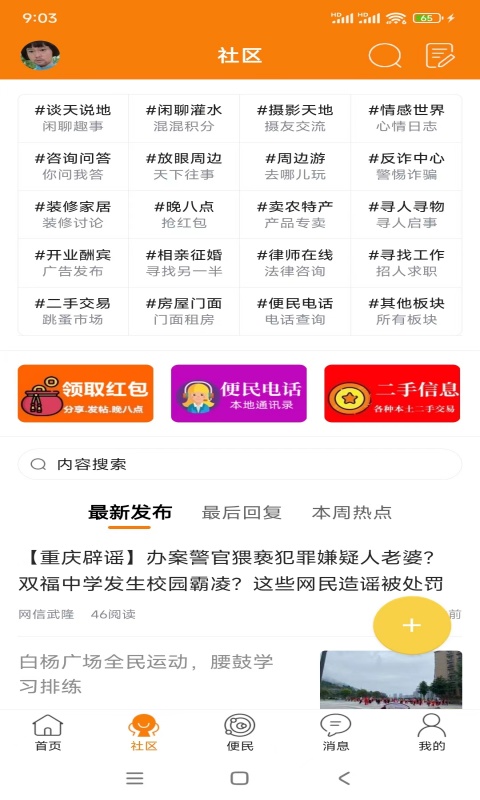 爱武隆客户端截图4