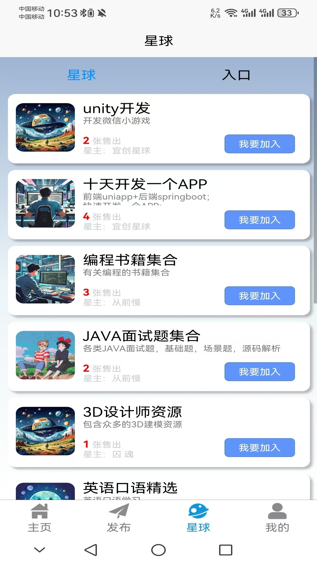 宜创星球截图4