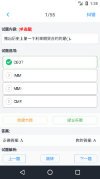 期貨從業(yè)資格題集截圖