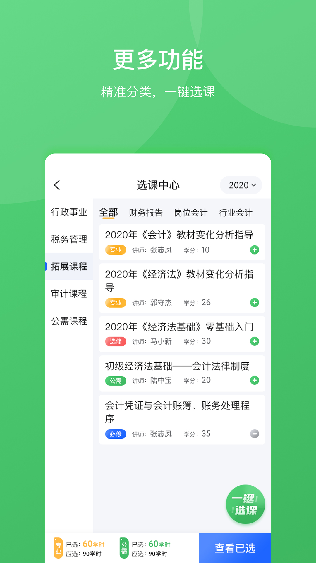 东奥继教学堂截图4