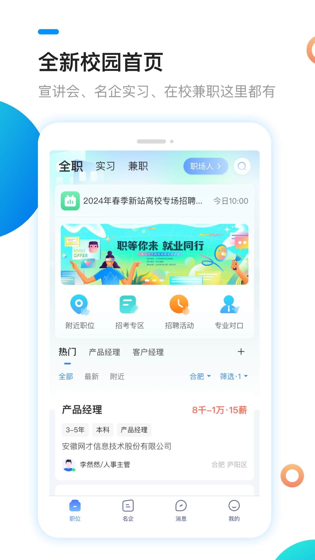 新安人才网v4.3.3截图1