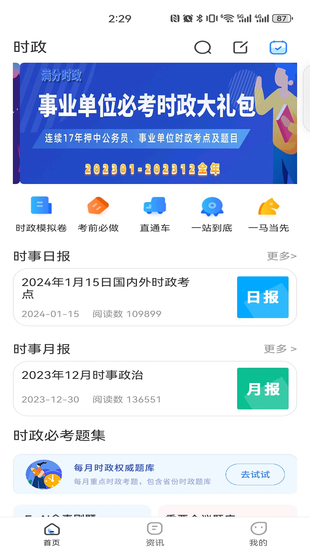 時事一點通截圖預(yù)覽