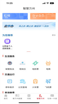 看萬州截圖