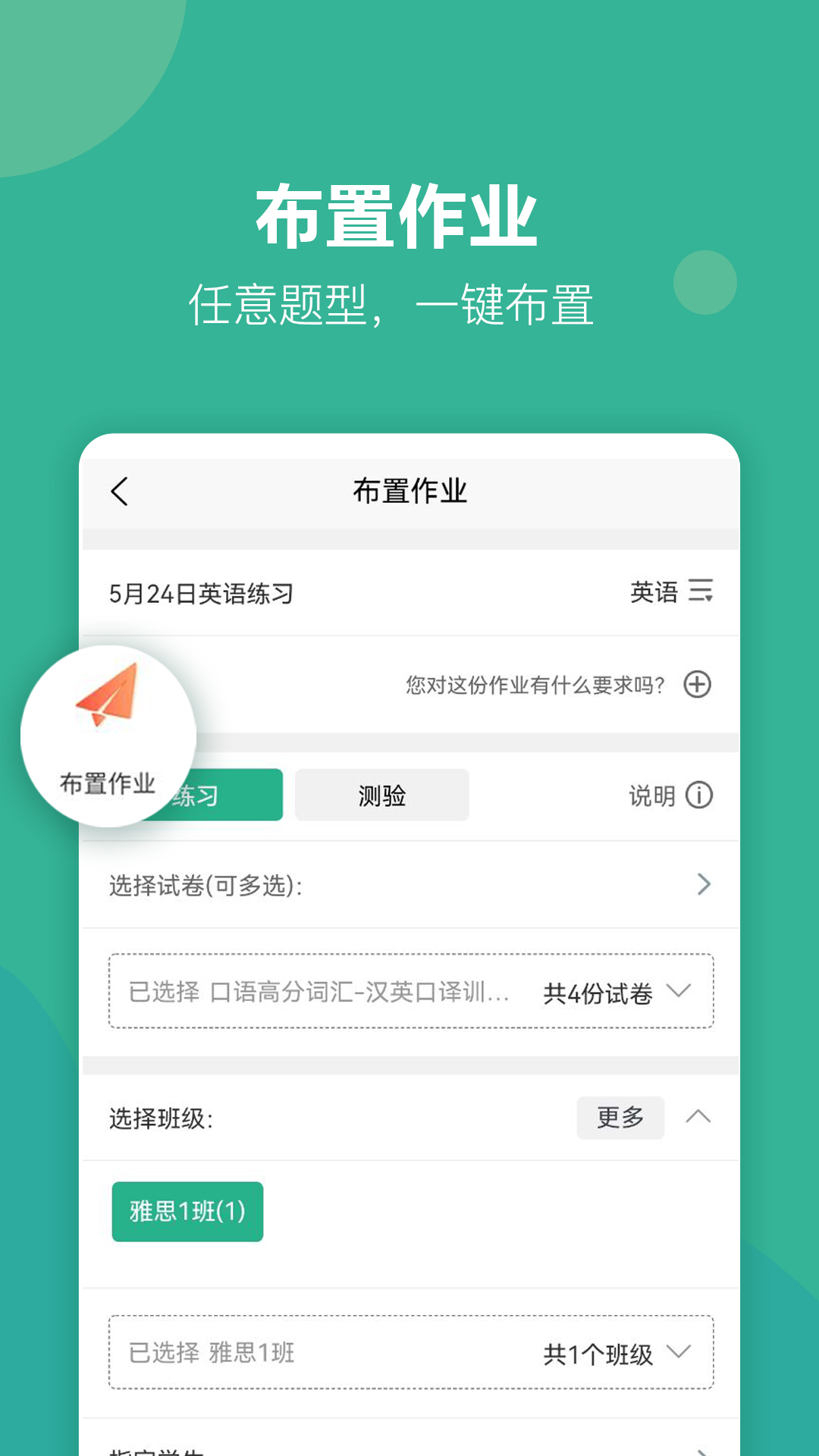 进名校教师端截图1