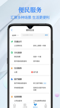 電子社保卡截圖