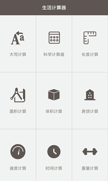 全能計(jì)算助手截圖