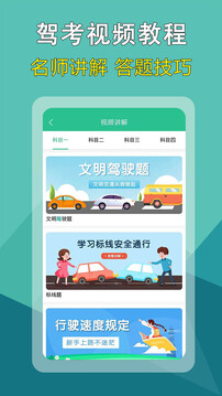 準(zhǔn)駕考題庫(kù)截圖