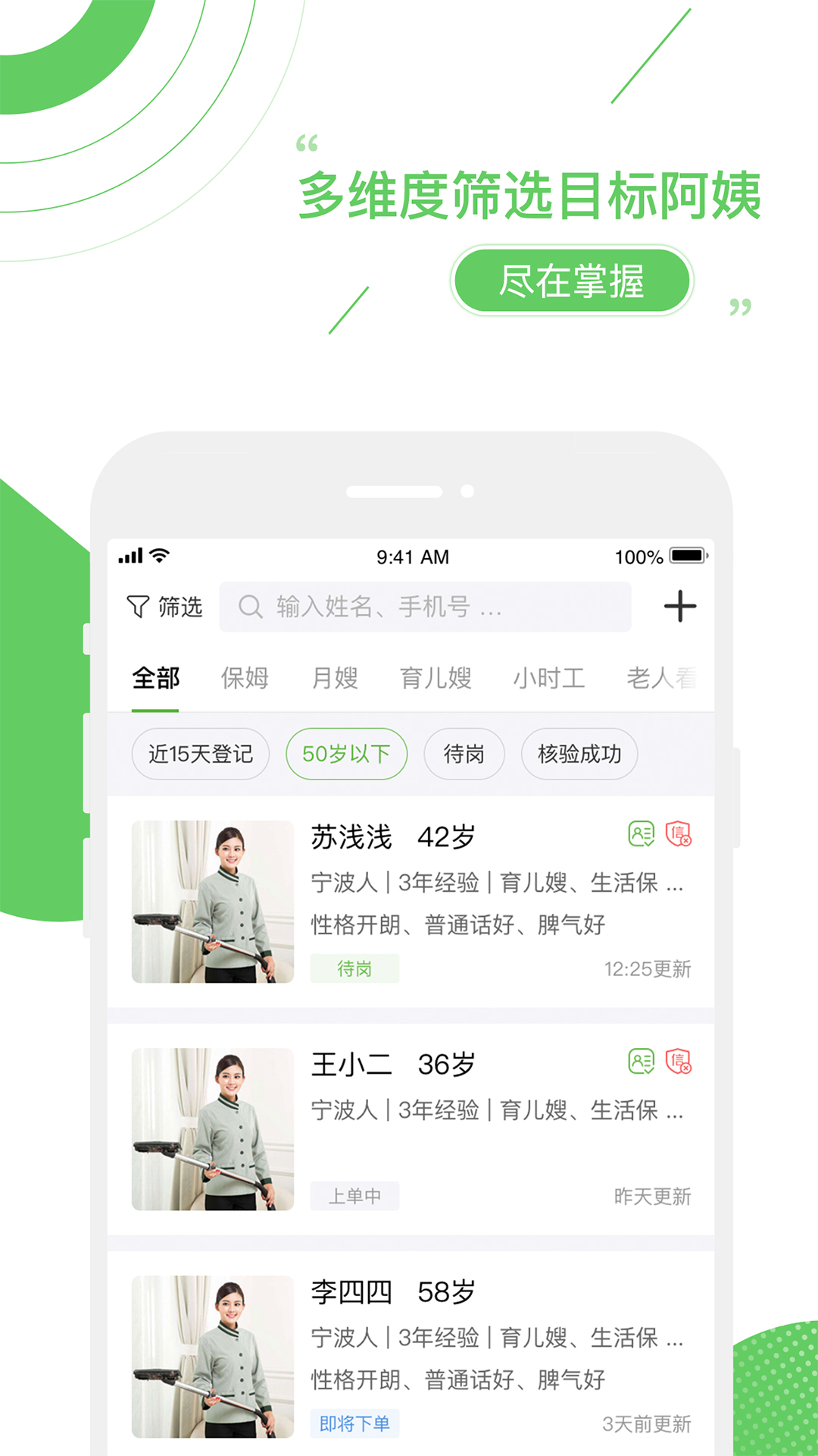 家盟系统v7.0.19截图3