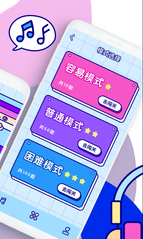 聽歌猜歌名截圖預(yù)覽