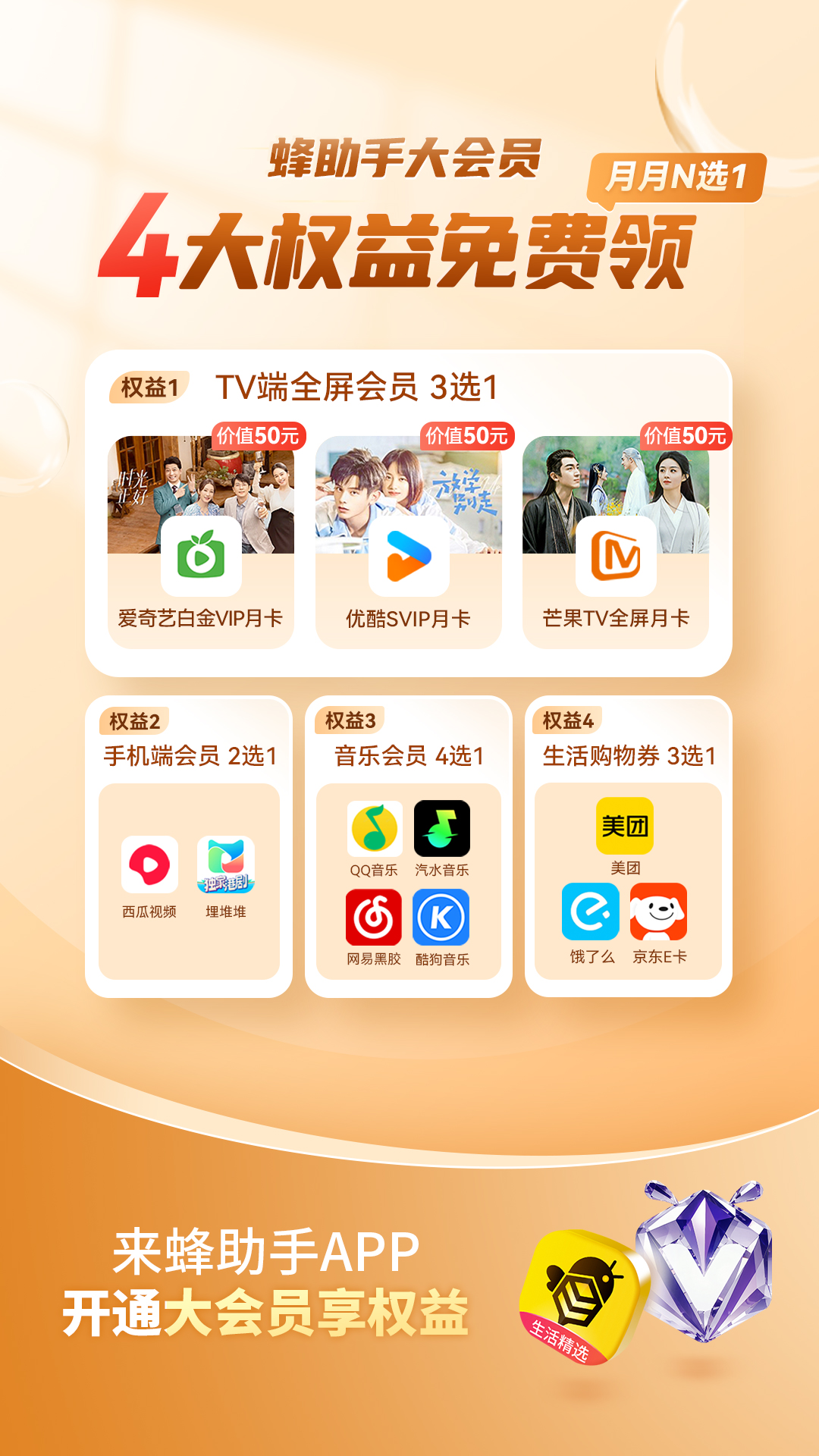 蜂助手v10.1.0截图1