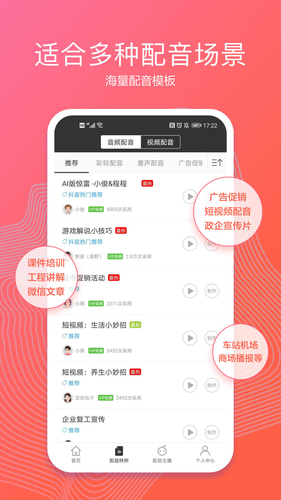 讯飞配音v2.8.26截图3