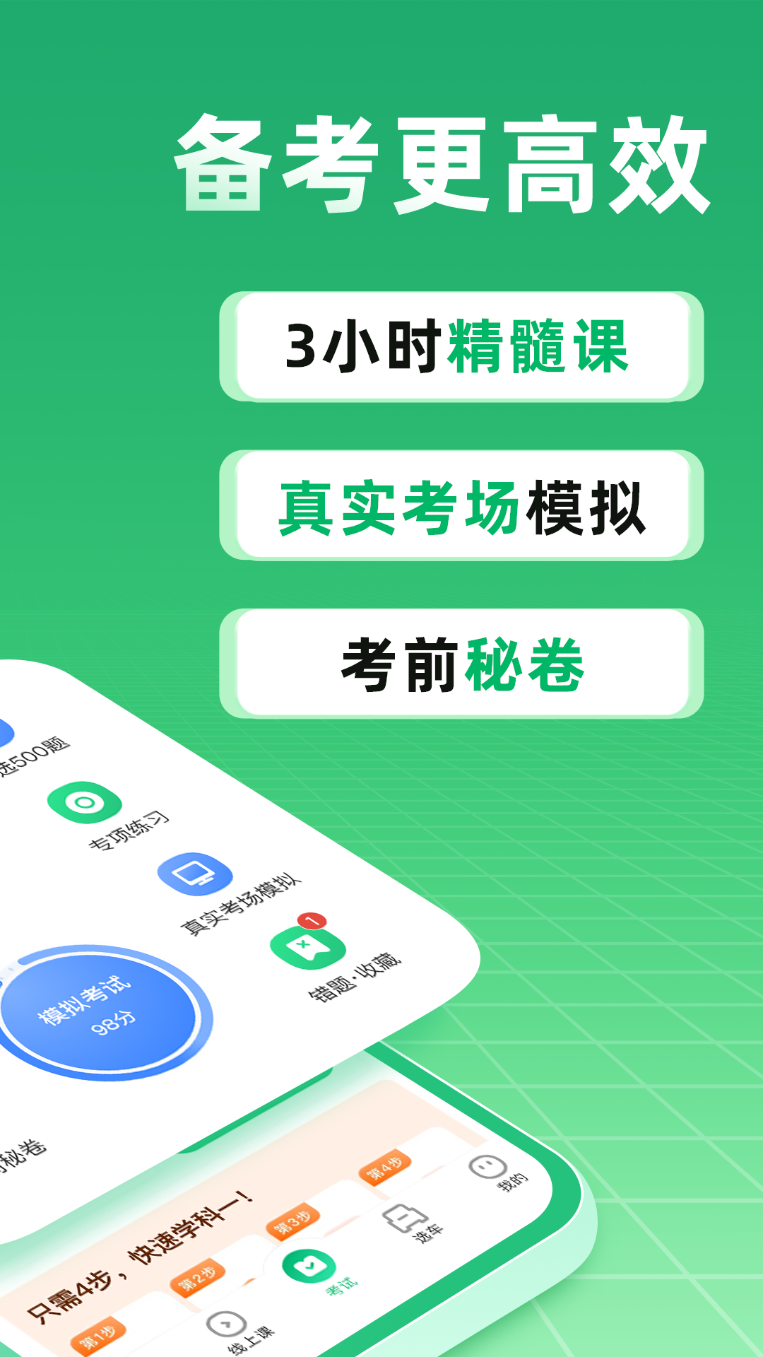 驾校一点通v16.5.1截图4