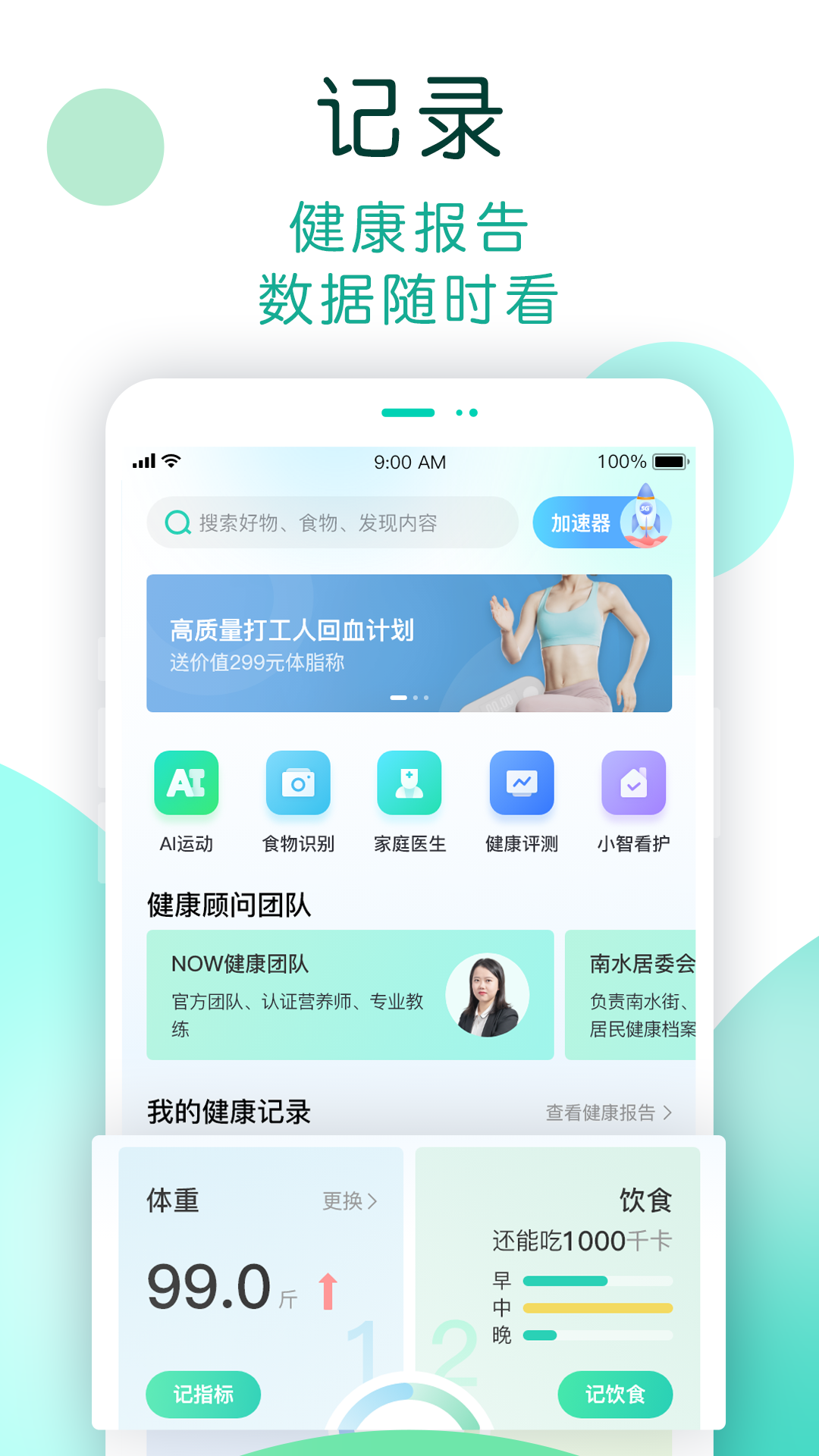 NOW健康v1.1.022截图4