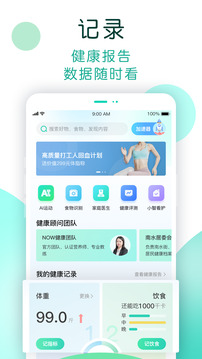 NOW健康截圖