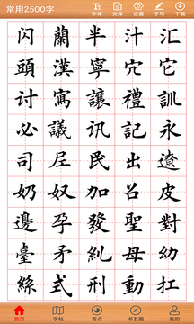 書法練字神器截圖