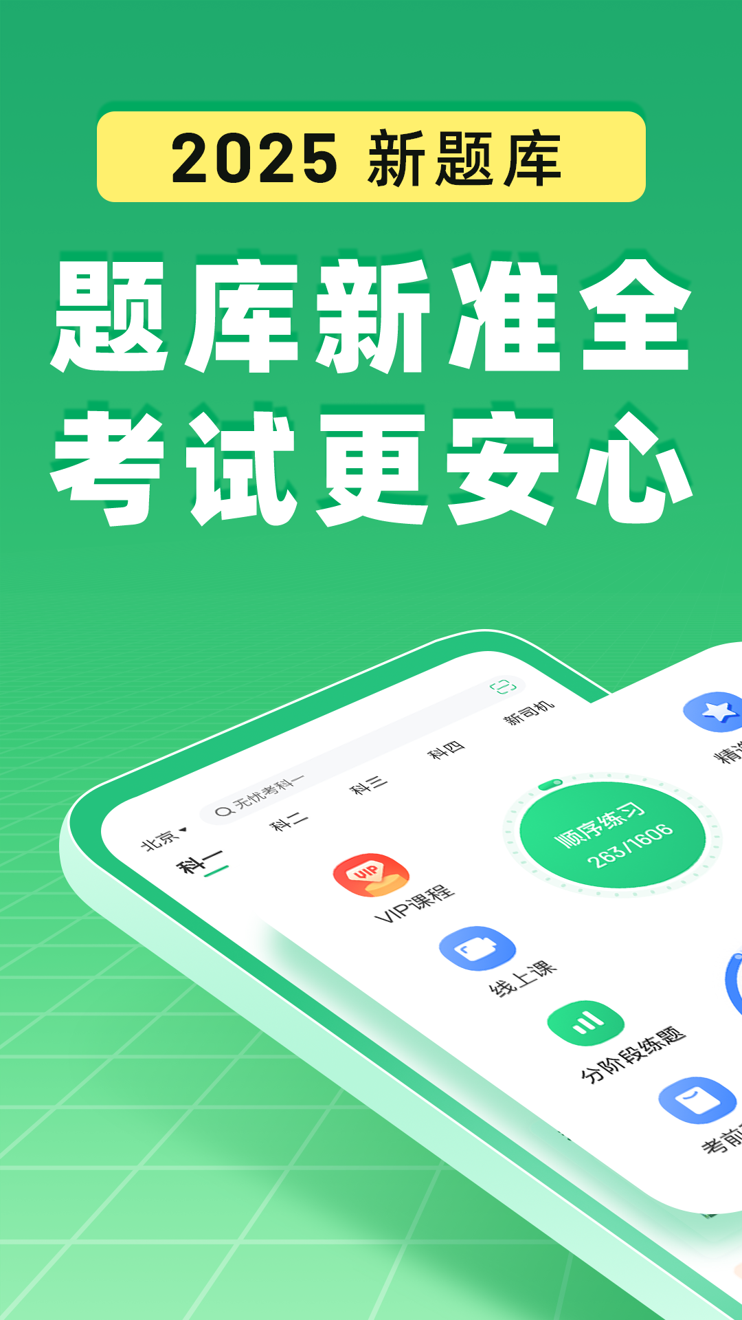 驾校一点通v16.5.1截图5