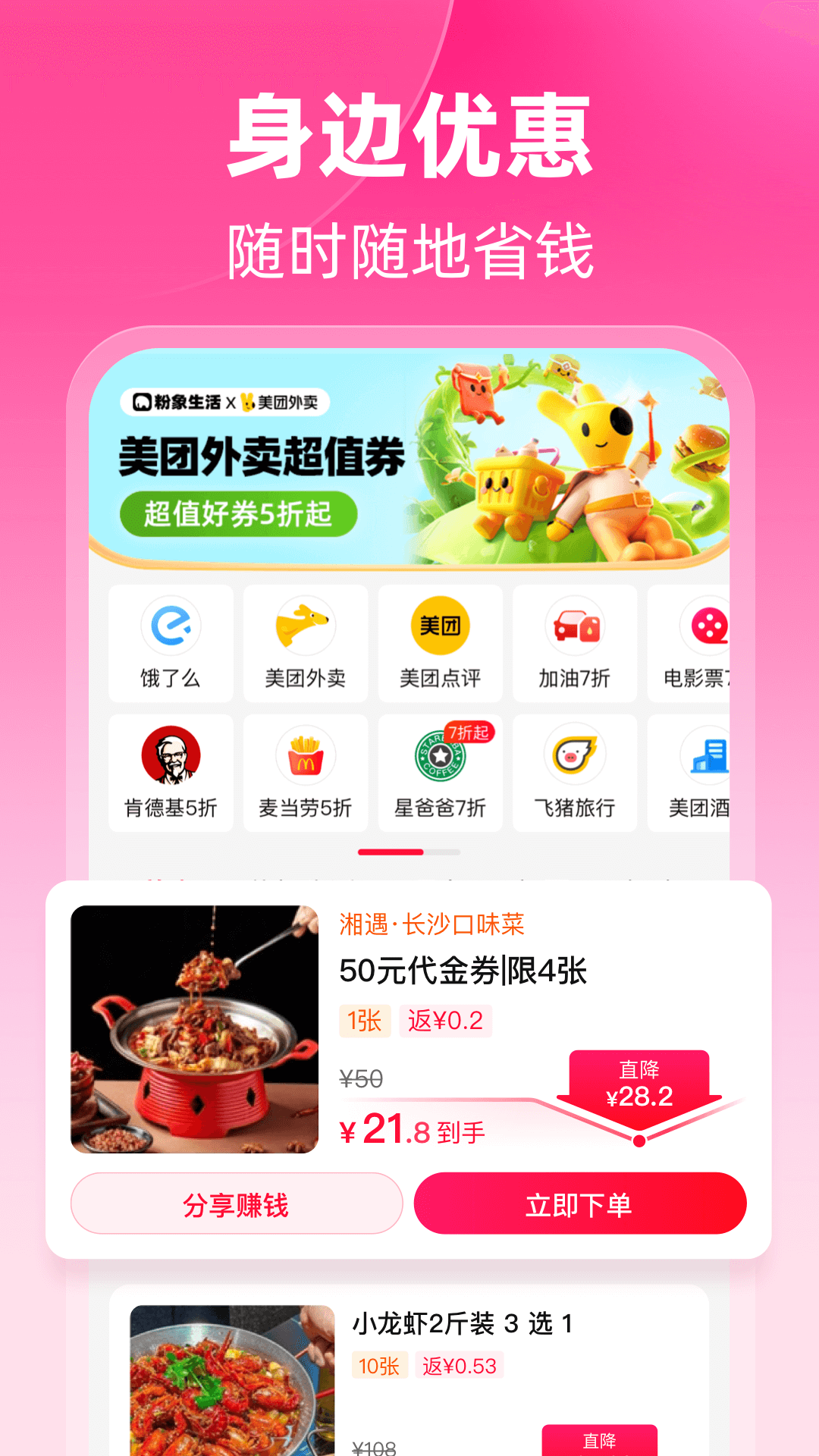 粉象生活v6.2.2截图1