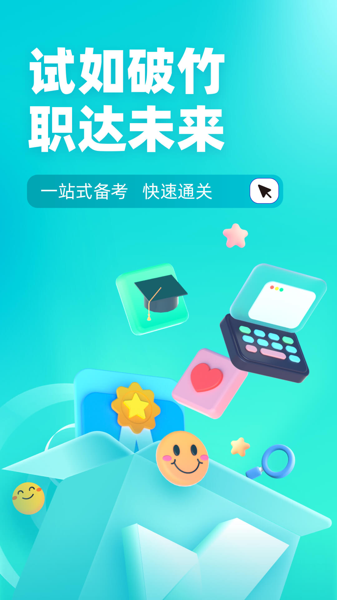 心理咨询师考试聚题库截图1