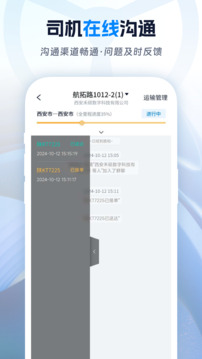 佬司機貨主截圖