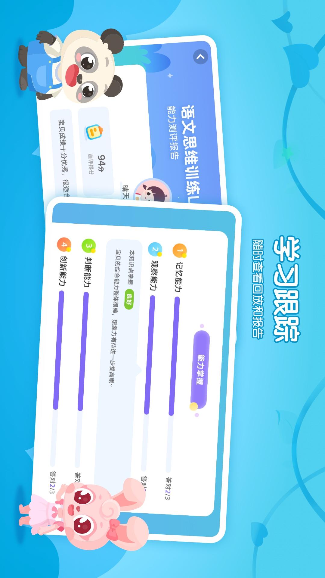 掌門少兒HD截圖預(yù)覽